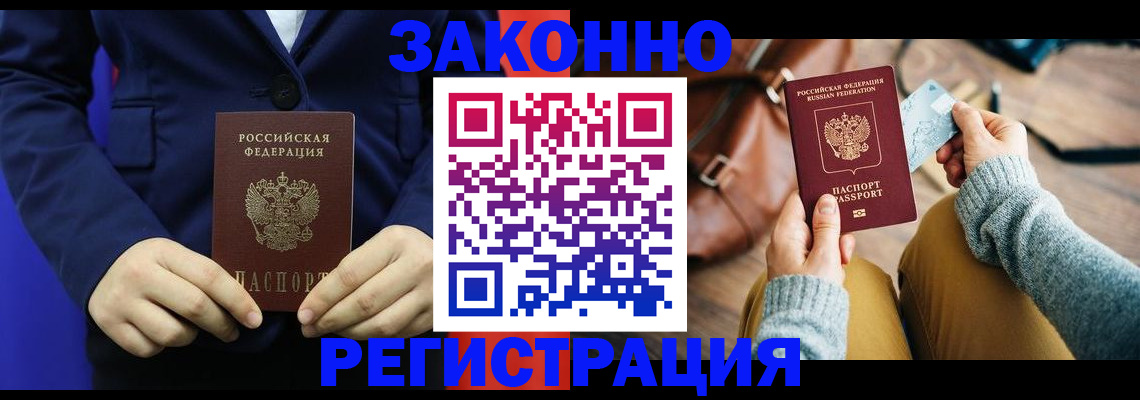 временная регистрация купить в Боброве