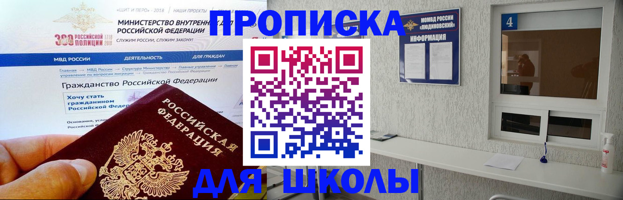 временная прописка в Боброве
